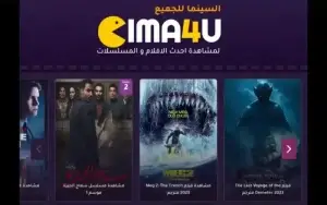 تحميل برنامج سيما فور يو Cima4u آخر تحديث APK للأندرويد والآيفون 2025 2