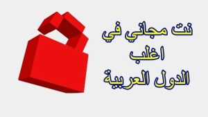 افضل برنامج نت مجاني في السعودية 1446 1