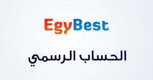 رابط ايجي بيست الجديد Egy Best مشاهدة وتحميل الأفلام والمسلسلات 2025 1