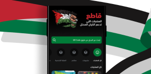 تحميل تطبيق صحوة Sa7wa لمعرفة منتجات الإحتلال ومقاطعتها للأندرويد والآيفون 2025 2