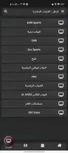تحميل تطبيق البطل تي في El Batal TV مهكر آخر تحديث مجانا للأندرويد والآيفون 2025 2