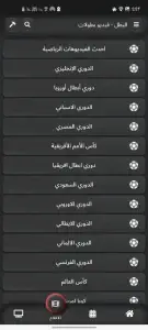 تحميل تطبيق البطل تي في El Batal TV مهكر آخر تحديث مجانا للأندرويد والآيفون 2025 3