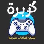 تنزيل تطبيق كزبرة