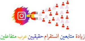 موقع عرب فلوورز 3arabfollowers تزويد متابعين انستا 10K حقيقين 2025 1