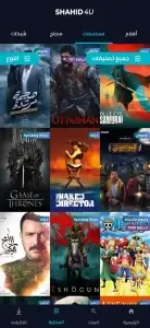 تحميل برنامج شاهد فور يو مهكر Shahid4u مدفوع آخر تحديث APK للأندرويد والآيفون 2025 1