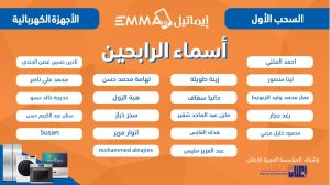 تحميل تطبيق ايماتيل Emmatel Apk آخر تحديث للأندرويد والآيفون 2025 2