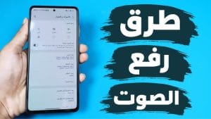 تنزيل تطبيق نبض سوفت لرفع الصوت 1