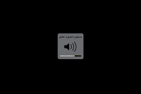 تنزيل تطبيق نبض سوفت لرفع الصوت 2